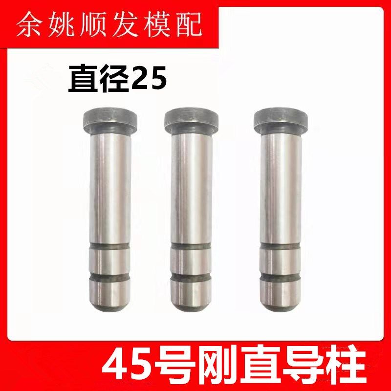 包邮模具配件 导柱 直身导柱 规格齐全 D25