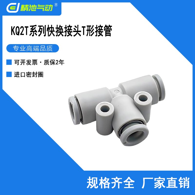 SMC型变径T型三通气管接头KQ2T06-04A KQ2T08-06A 10-08A 12-10A