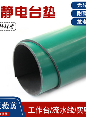 防静电台垫工作台维修皮实验室桌垫绿色耐高温橡胶板橡胶垫抗静电