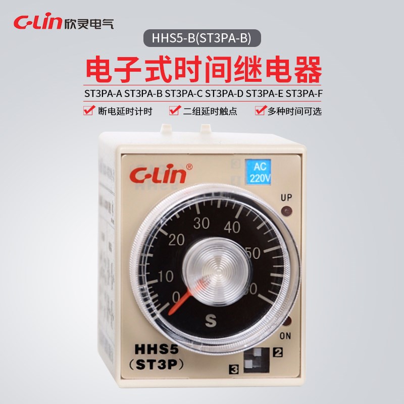 欣灵牌时间继电器HHS5P 9.9S/99S/990S/9.9M/99M AC220V DC24V