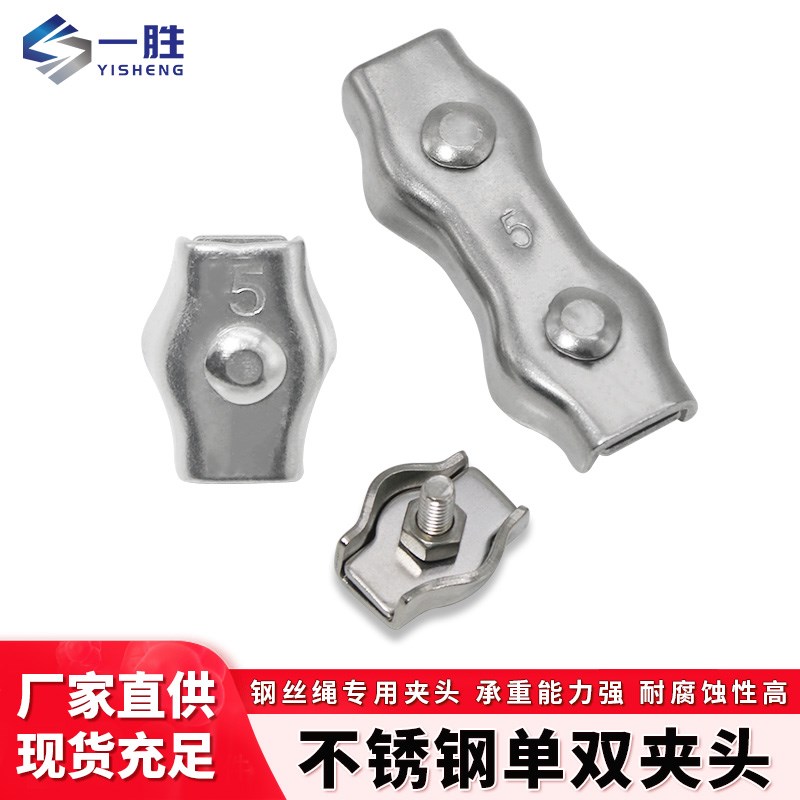 304不锈钢钢丝绳双夹头 单夹头刹车线夹头卡头紧固夹绳卡装饰夹子