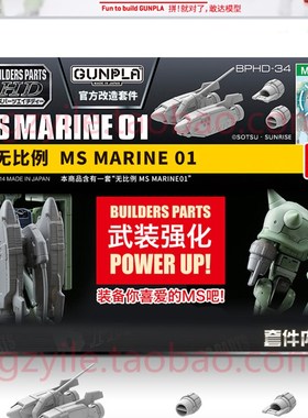 万代敢达 BPHD-34 改造替换零件 高达模型强化喷气式背包 浮游炮