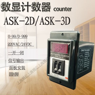 ASK-2D计数开关ANLY计数控制继电器2位电子计数器220V24V点数器