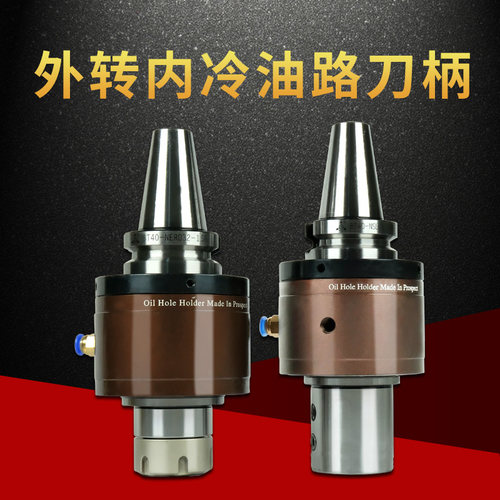 数控油路刀柄 外冷转内冷BT50/40-SLO25/32自动换刀进口轴承