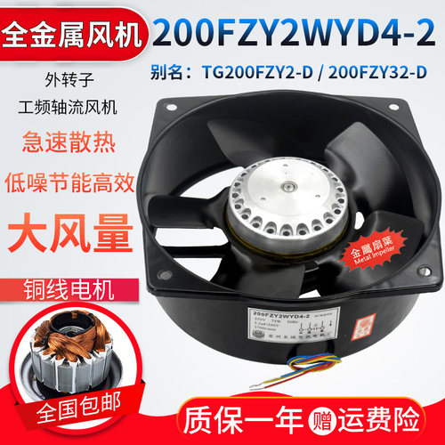 TG200FZY3-D外转子轴流风机200FZY2WYD4-2/32-D散热排风扇AC220v