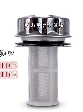 过滤网液压站(HS)AB-1162 AB-1163 油箱加油口滤清器 液压站配件