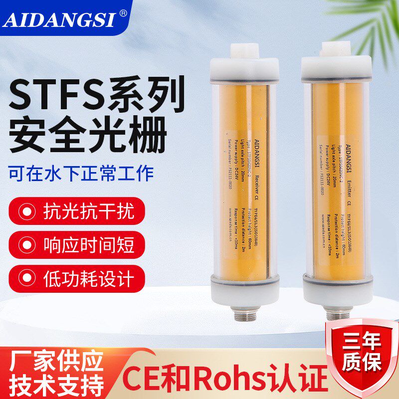 STFS系列防水安全光栅耐震抗干扰响应快安全光栅厂家供应