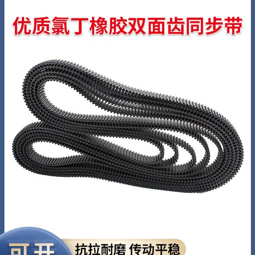 一尊双面齿同步皮带DA8M1384/1392/1400/1408传动齿形橡胶同步带