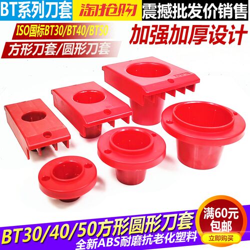 BT40方圆形塑料套BT50方圆形刀柄套 加厚ISO刀具座BT30塑料刀柄套