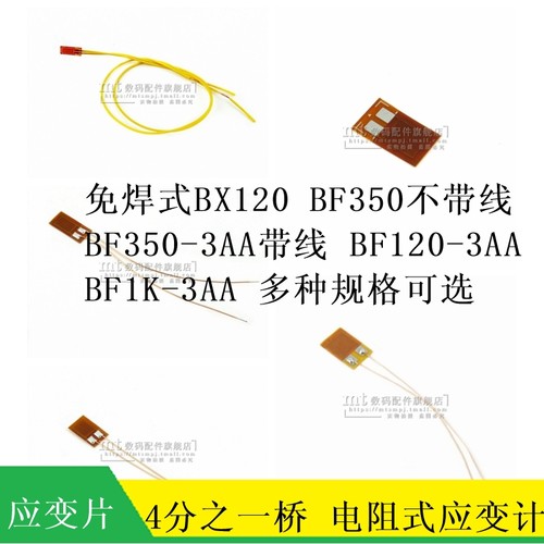 免焊式 BX120-3AA BF1K BF350 BF120 电阻应变片应变计称重传感器