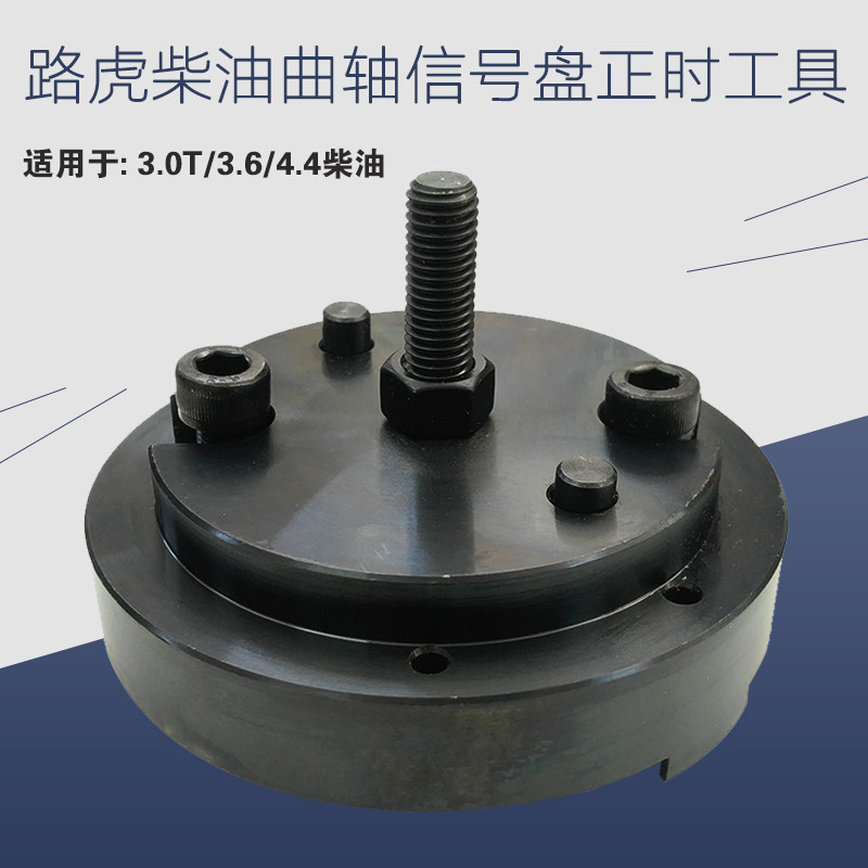 路虎柴油3.0T 3.6 3.0曲轴油封位置传感器信号盘对专用正时工具