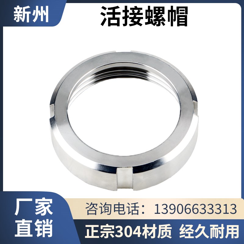 304不锈钢SMS圆螺纹螺帽德标T型螺母活接头卫生级焊接管接头由任