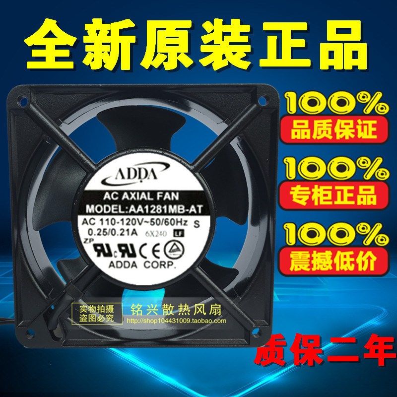 原装ADDA AA1281MB-AT 120V 0.25A 12CM 12038铝框 交流风扇
