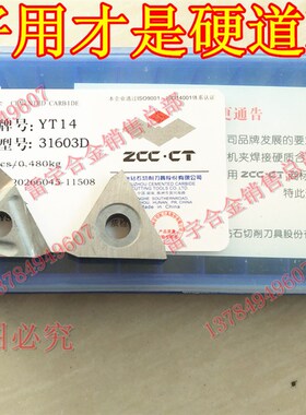 株洲钻石机夹刀片YT15 YT14 YT5 YW1 YW2 YG8 31303D 31603D Z