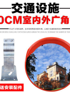 室外交通广角镜道路转弯镜凸面镜凹凸镜室内防盗反光镜车库转角镜