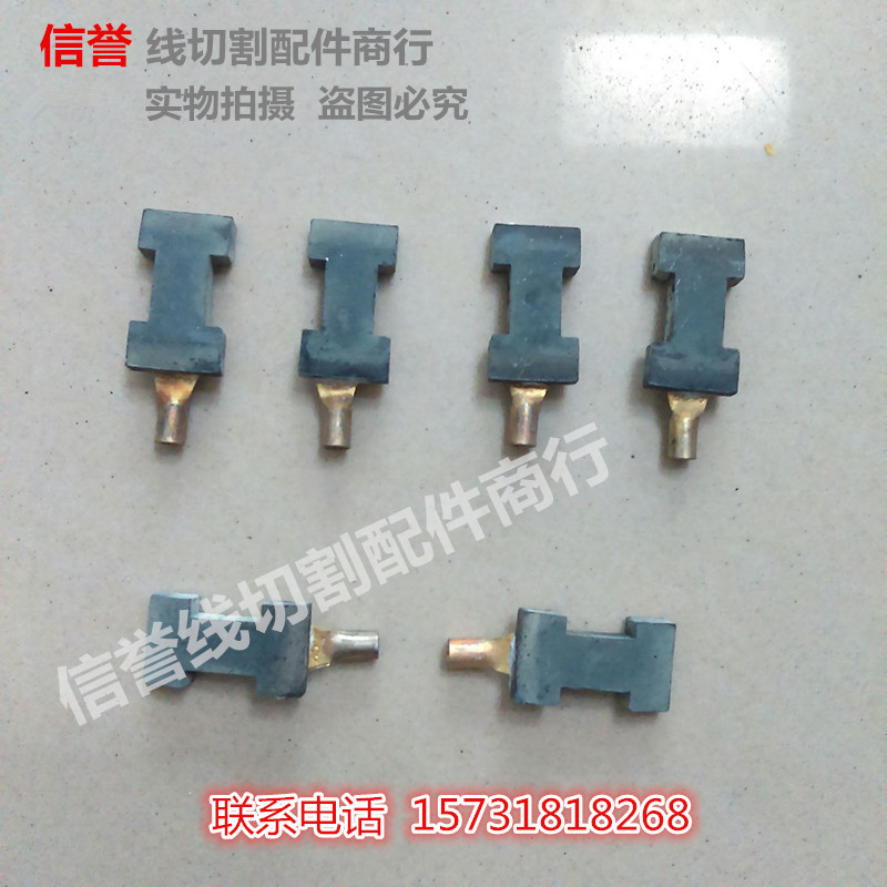线切割配件大全钨钢合金导电块工字型导电块原生料加硬耐磨合金块