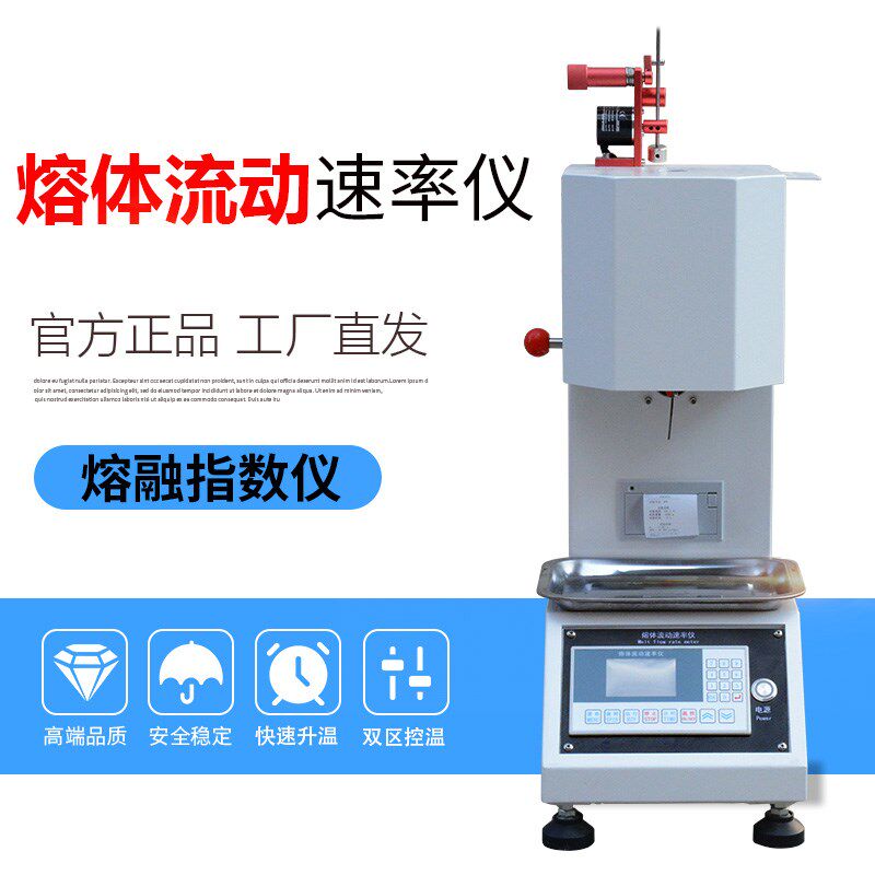 实验室熔融指数测试仪熔融指数测定仪熔体流动速率测定仪2181