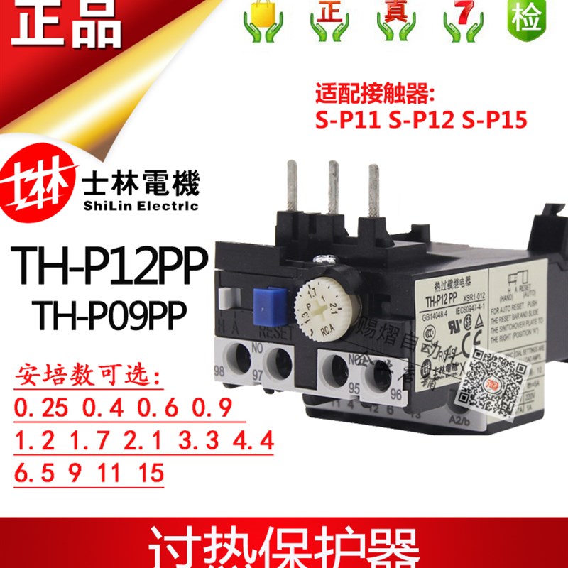 原装正品士林热过载继电器TH-P12PP热保护器TH-09PP接触器热保护