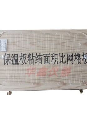 200*300建筑节能保温粘结面积网格板GBT50411保温粘结面积网格板