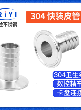 304卫生级快装皮管接头 不锈钢卡箍式软管格林宝塔卡盘水嘴食品
