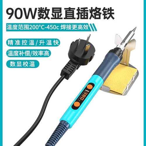 Bakon白光BK606直插电烙铁便携式家用维修焊接工具套装90W焊锡枪