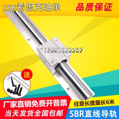 SBR直线导轨滑块 滚珠滑台光轴 木工锯床台剧滑轨轴承 SBR10-50UU