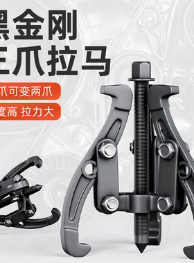 三爪拉马轴承拆卸工具万能三角拉玛小型拔卸器多功能拆扒轴承抓子