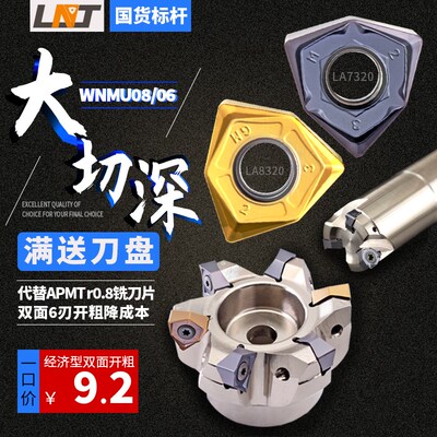 WNMU080608双面六角铣刀片WNMU040304刀片90度大切深替1135/1604