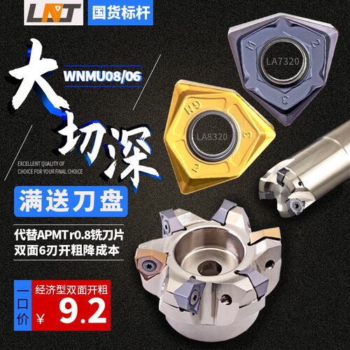 WNMU080608双面六角铣刀片WNMU040304刀片90度大切深替1135/1604