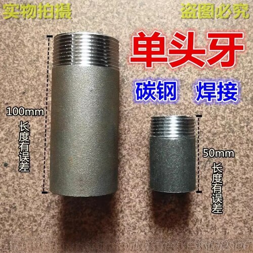 碳钢焊接单头牙 无缝钢管单头丝焊接牙头外丝4分6分1寸DN15 20 25