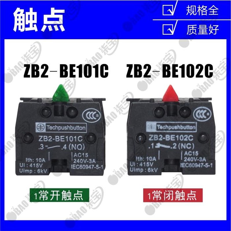 XB2 常开NO 常闭NC触点ZB2-BE101C ZB2-BE102C 触点模块