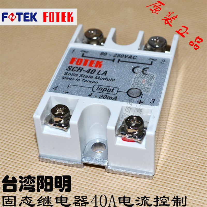 原装正品台湾阳明FOTEK固态继电器SCR-40LA电流型4-20MA