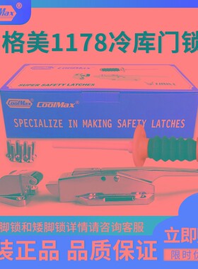 格美1178冷库门锁不锈钢安全门锁把手工业烤箱烘箱半埋门高脚锁