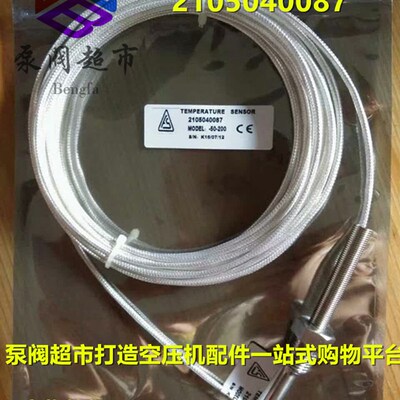 复盛螺杆空压机温度传感器 2105040087 93236P1-1B32300 厂家直销