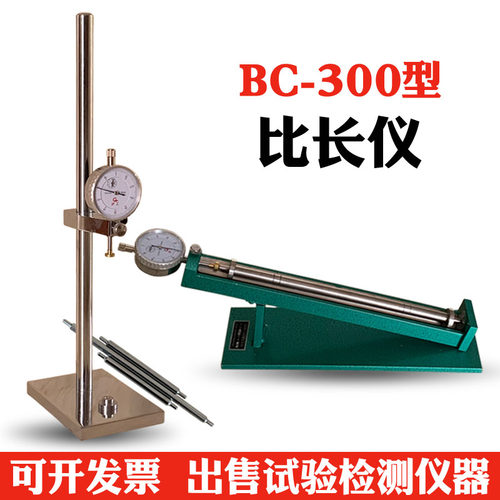 BC-300型标准比长仪 水泥胶砂砂浆碱骨料 集料碱活性收缩膨胀率仪