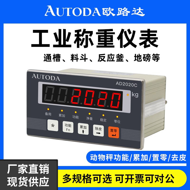 欧路达数字仪表地磅称重显示控制器汽车衡器仪表台秤表头AD2020C