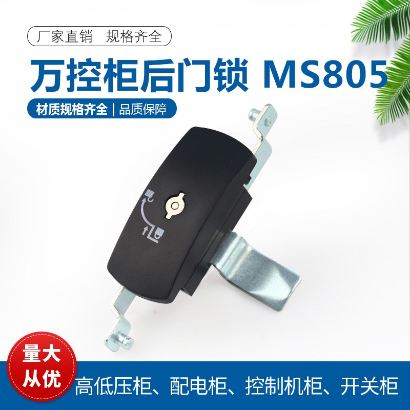 MS805新款插芯锁GGD连杆锁尼龙柜锁万控型新型GGD开关柜门