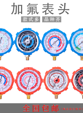 空调加氟表雪种压力表头冷媒空调维修工具设备家用表410 22 134