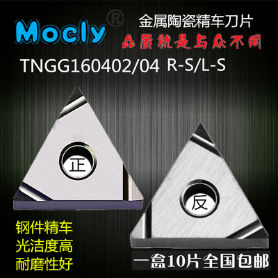 数控陶瓷刀片三角形外圆内孔精车刀粒TNGG160402R-S/04L-S/TN600