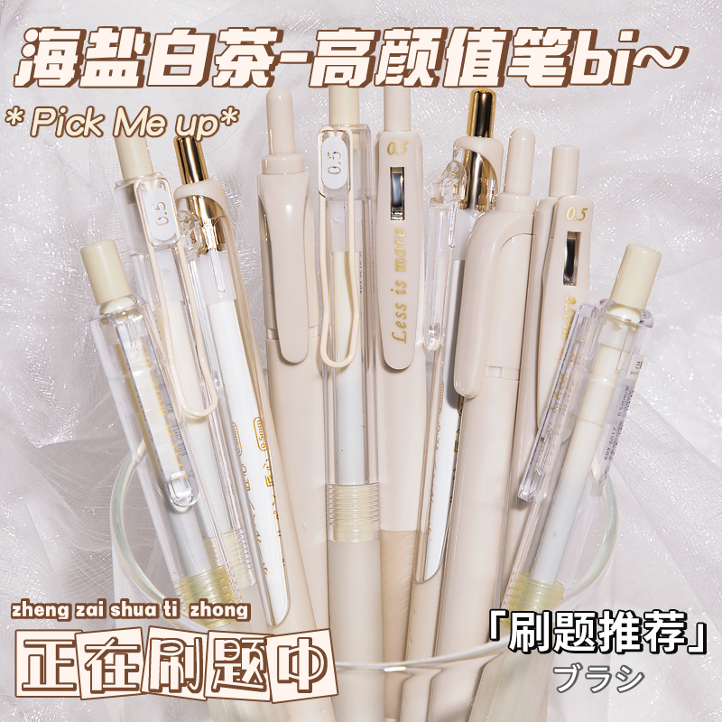 按动中性笔套装速干刷题笔st笔头学生专用初中生女生简约按动笔高