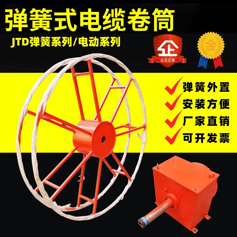 弹簧式电缆卷筒起重机行车龙门吊专用收卷线器滚筒JTD系列盘线器