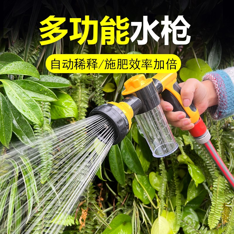 浇花洗车枪头家用浇水神器施肥稀释喷水枪家用园艺洒水浇菜育苗喷