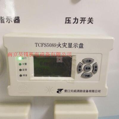 营口天成 TCFS5089火灾显示盘 火灾报警设备