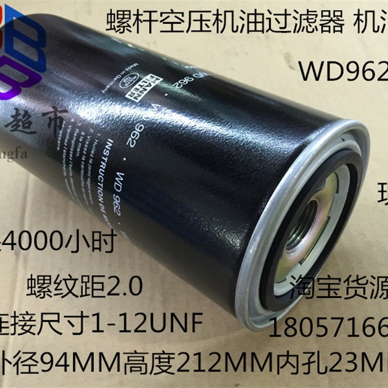螺杆空压机油滤 机油滤芯 油过滤器 WD962 螺杆机通用机油滤芯