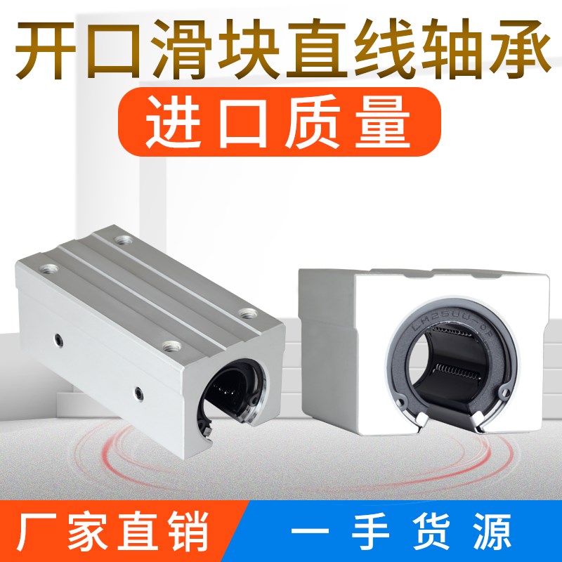 开口式滑块铝座直线轴承进口品质滚珠轴承SBR 16 20 25LUU