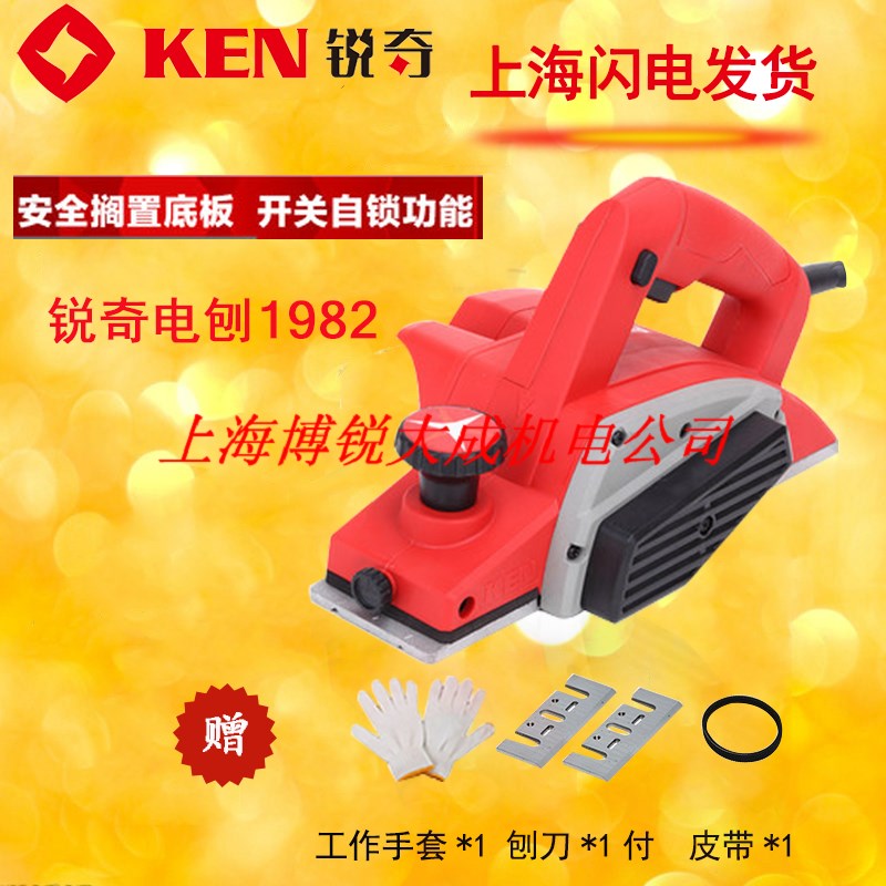 KEN锐奇电动工具 1982手电刨 木工刨 720W电刨手提刨 转子