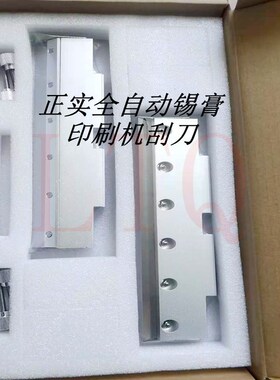 DEK正实GKG和田古德MPM德森EKRA全自动印刷机刮刀 弹性节能刮刀