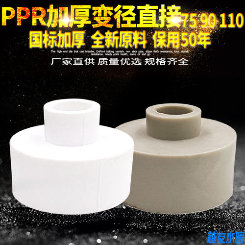 PPR变径直接异径大小头75变20 90变32 4寸变2寸PR水管管件配件接