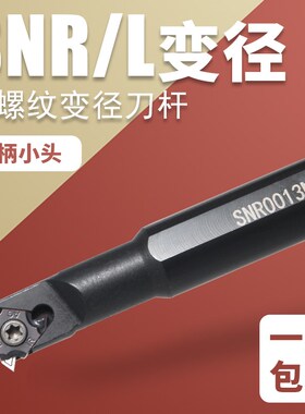 内孔螺纹车刀杆SNR00108M08A16小孔径内螺纹刀杆挑丝内牙刀变径柄