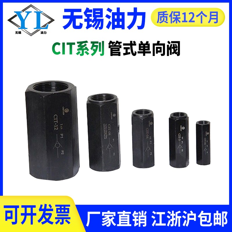液压管式单向阀 CIT-02/03/04/06/08/10/12-35止回阀 管式逆止阀
